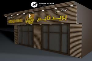 تصميم واجهة ولوحة مخبز بريدتايم في ابوظبي الامارات